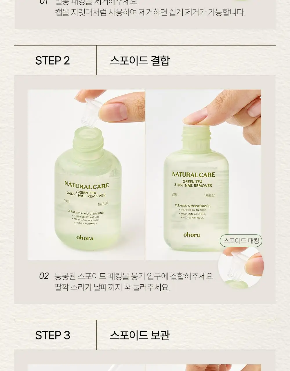 [NEW] 오호라 그린티 3-in-1 네일 리무버 50ml 상세페이지 18